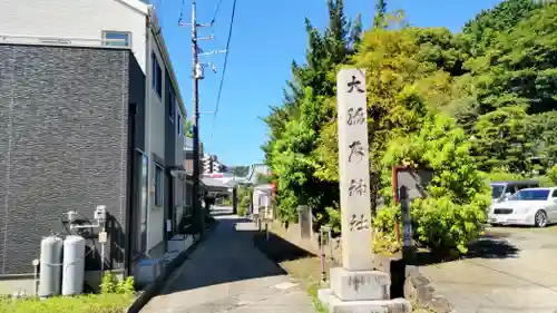 大稲荷神社(神奈川県)