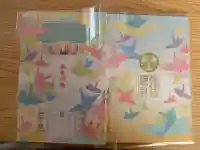 佐佳枝廼社の御朱印帳