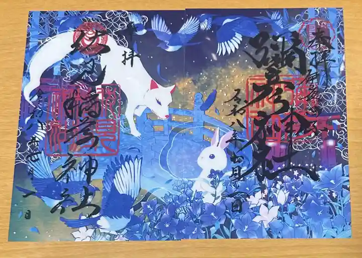 札幌伏見稲荷神社(北海道)