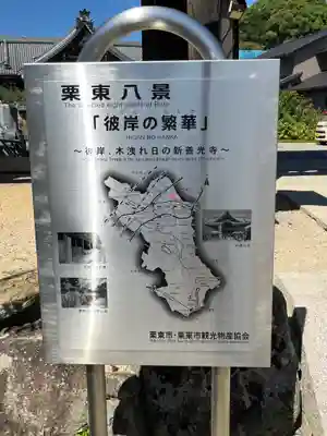 新善光寺(滋賀県)