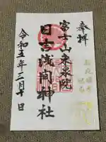 日吉浅間神社(静岡県)