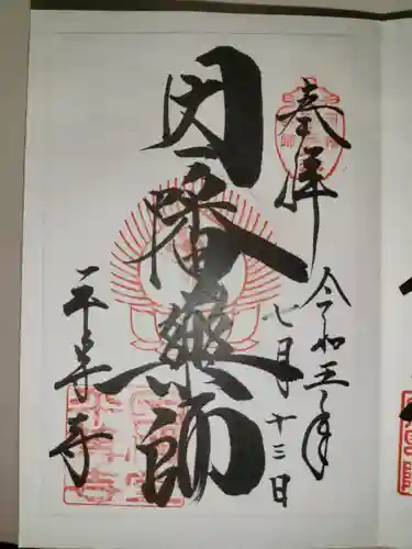 平等寺（因幡堂）(京都府)