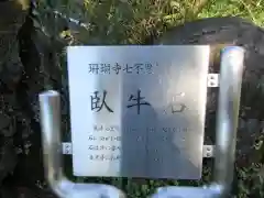 珊瑚寺の建物その他