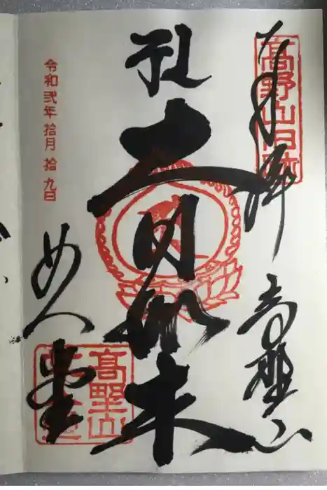 女人堂の御朱印