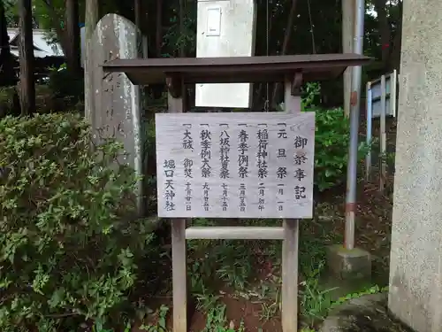 堀口天満天神社の歴史