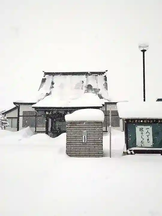 雨竜 専福寺(北海道)