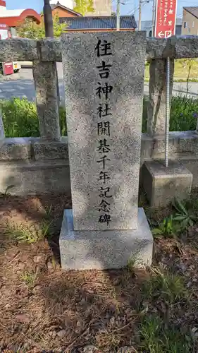 住吉神社の歴史