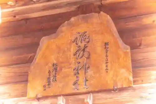 諏訪神社(宮城県)