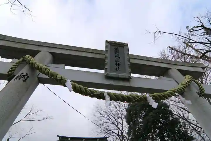 熊野福藏神社(福島県)