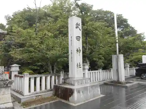 武田神社の建物その他