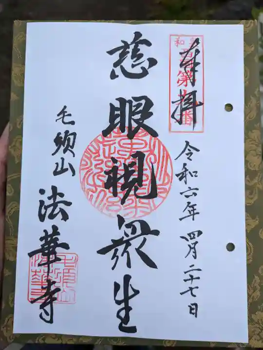 法華寺(大阪府)