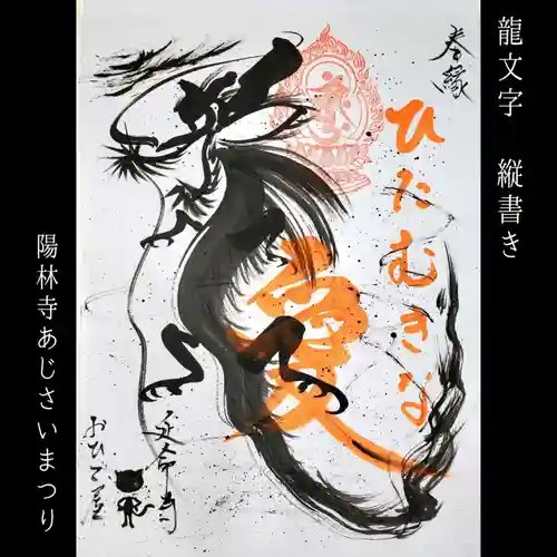 陽林寺(福島県)