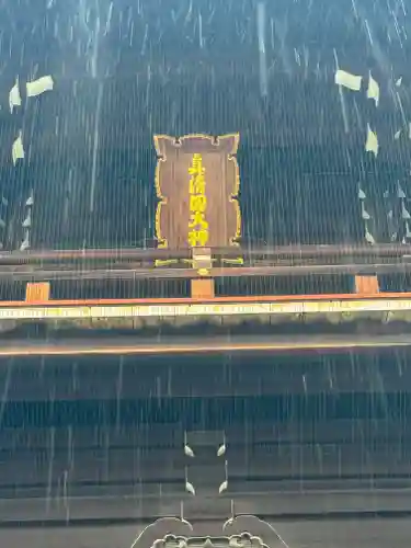 真清田神社(愛知県)