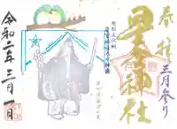 下野 星宮神社の御朱印