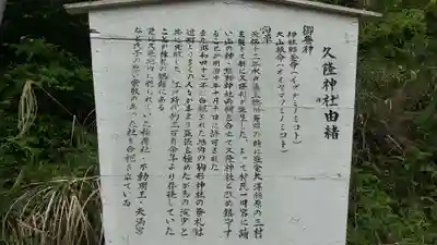 久隆神社(茨城県)