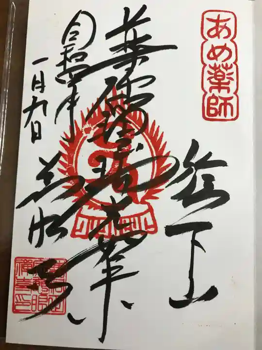 秩父札所十三番 慈眼寺(埼玉県)