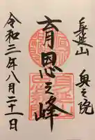 身延山奥之院思親閣(山梨県)