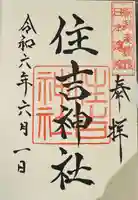 白山神社(新潟県)