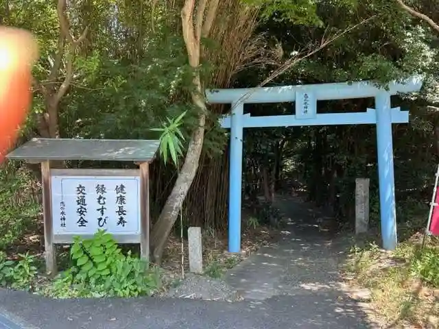 恋の水神社の鳥居