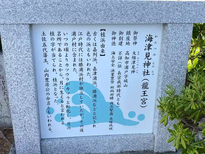 海津見神社(桂浜龍王宮)(高知県)