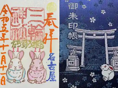 三輪神社(愛知県)