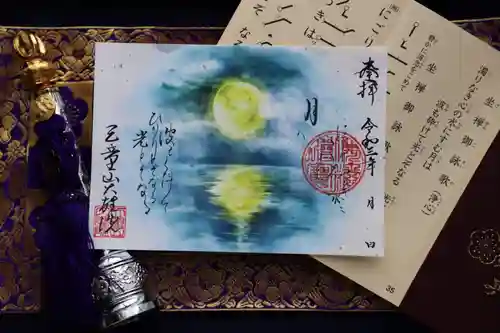 大雄院の御朱印