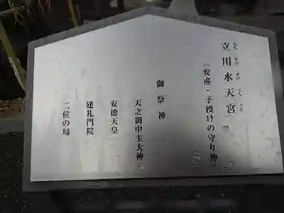 阿豆佐味天神社 立川水天宮のその他建物