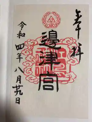 江島神社(神奈川県)