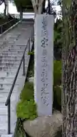 東光院(神奈川県)