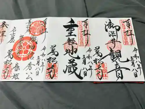 万松寺の御朱印