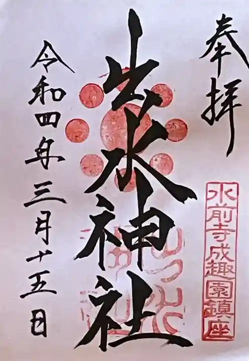 出水神社(熊本県)