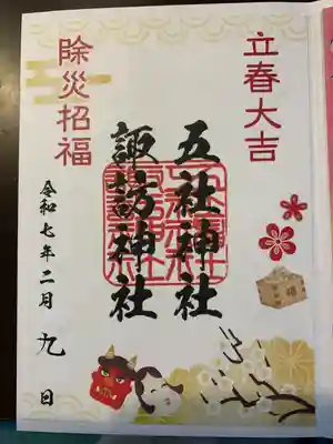 五社神社　諏訪神社(静岡県)