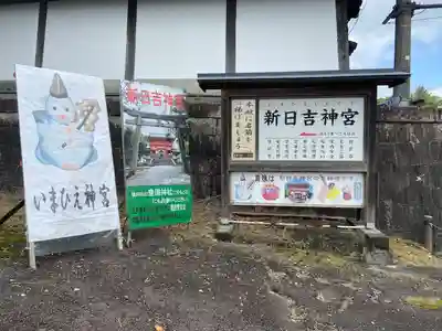 新日吉神宮のその他建物
