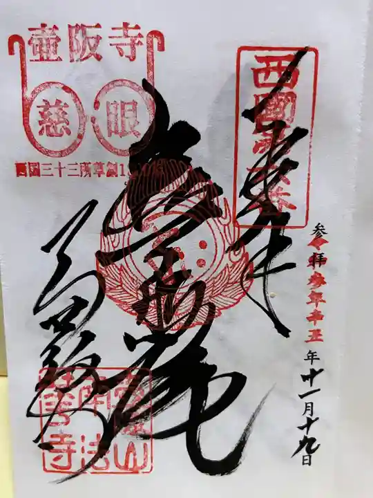 南法華寺(壷阪寺)(奈良県)