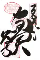 八浄寺(兵庫県)