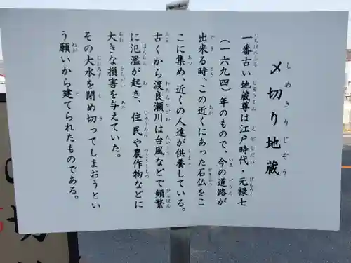 〆切地蔵(栃木県)