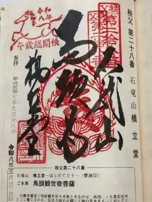 橋立堂(埼玉県)