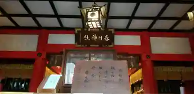 三田春日神社の本殿・本堂