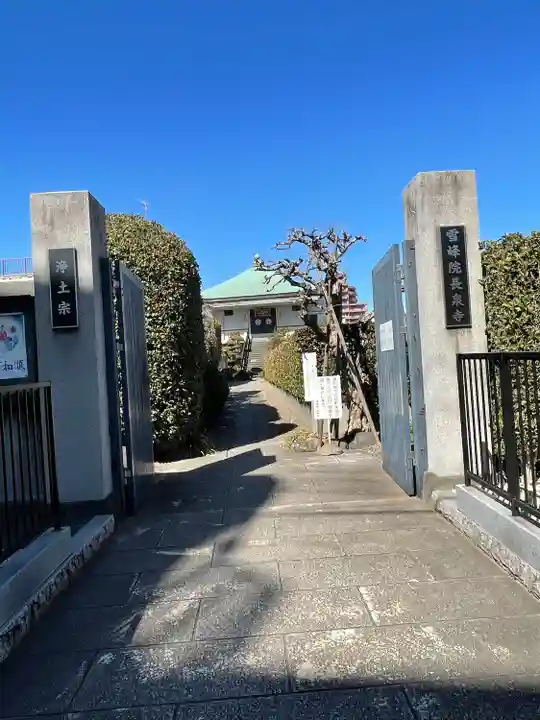 西福寺(東京都)