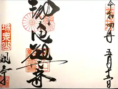 観音寺（善光寺大本願別院）(長野県)