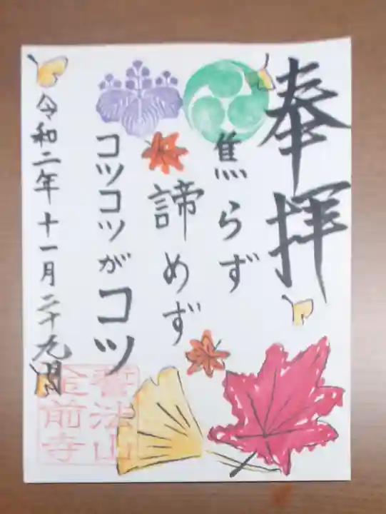 金前寺の御朱印