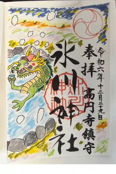 高円寺氷川神社の御朱印