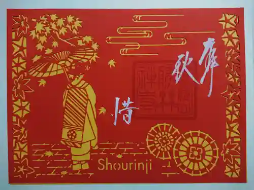 勝林寺の御朱印