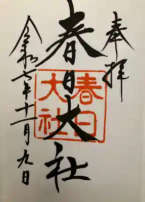 春日大社(奈良県)