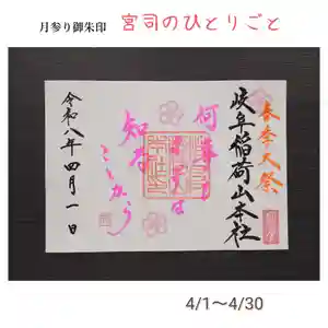 岐阜稲荷山本社(岐阜県) 2026年04月01日(水)〜(2026年03月26日(木) 20時20分52秒投稿)