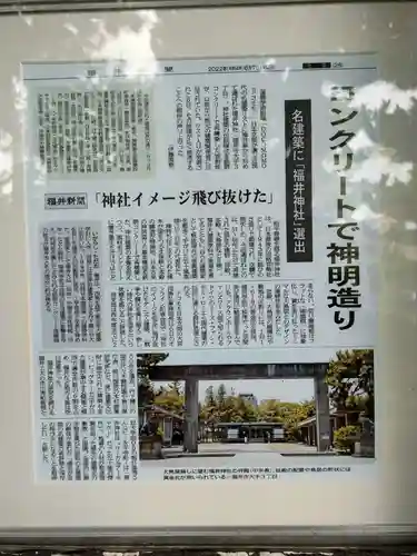 福井神社の歴史