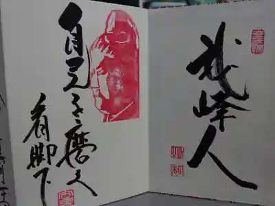 徳賞寺の御朱印