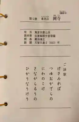 岡寺(龍蓋寺)(奈良県)