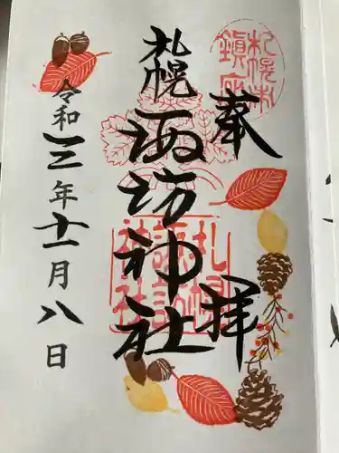 札幌諏訪神社の御朱印