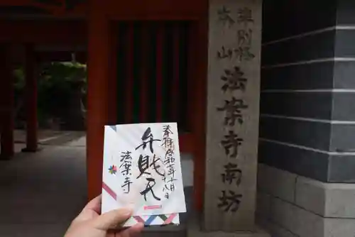 法案寺南坊(大阪府)